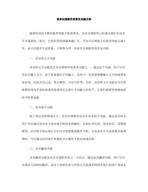 语音识别软件的常见功能介绍(十)