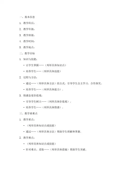 新教师教学教案设计模板