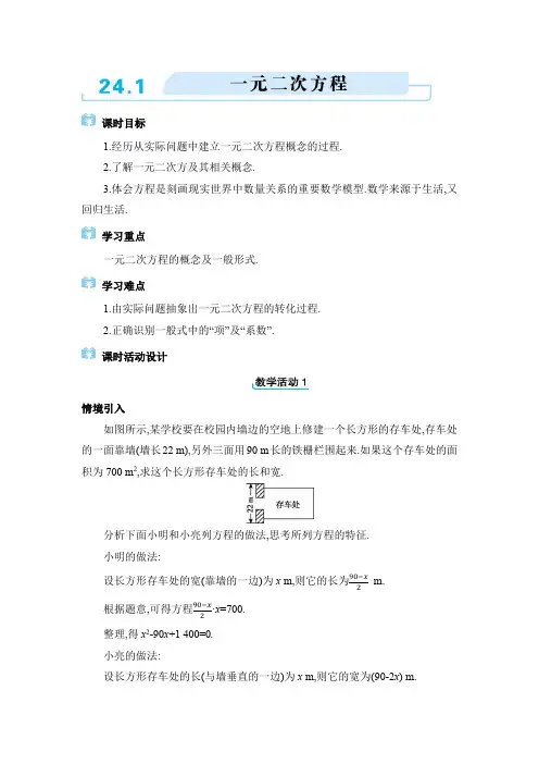 2024年冀教版九年级上册教学设计第24章 24.1 一元二次方程