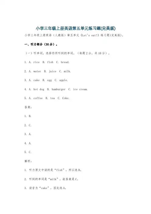 小学三年级上册英语第五单元练习题(完美版)