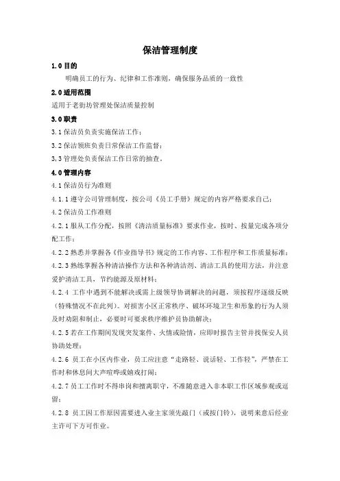 保洁管理制度