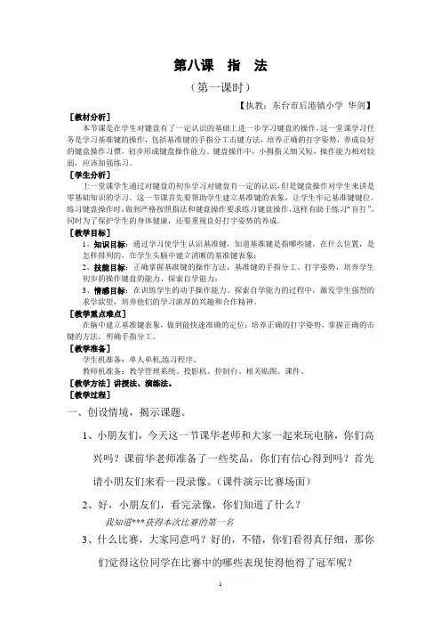 《指法》教学设计