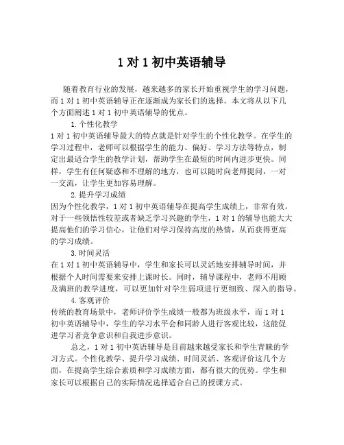 1对1初中英语辅导