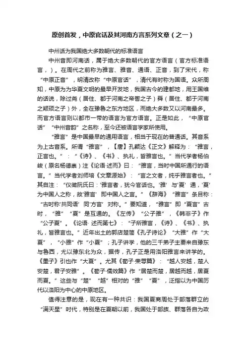 原创首发，中原官话及其河南方言系列文章（之一）