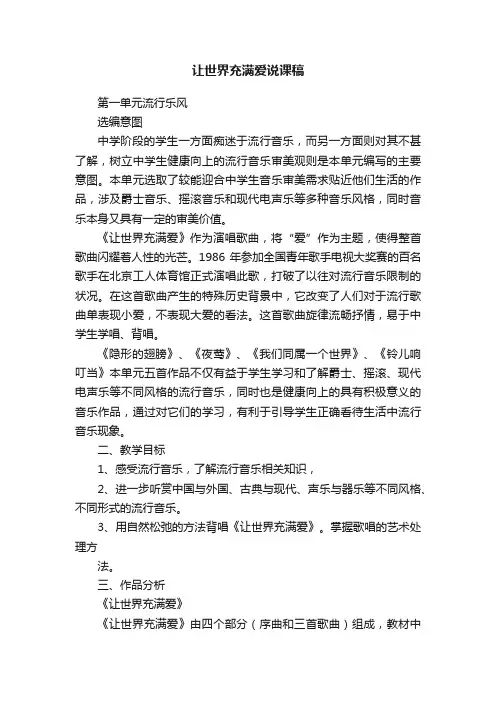 让世界充满爱说课稿