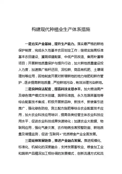 构建现代种植业生产体系措施