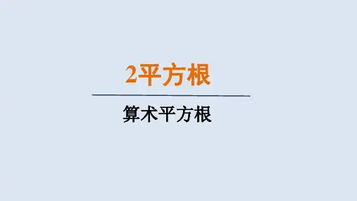2.2.1算术平方根(课件)北师大版数学八年级上册