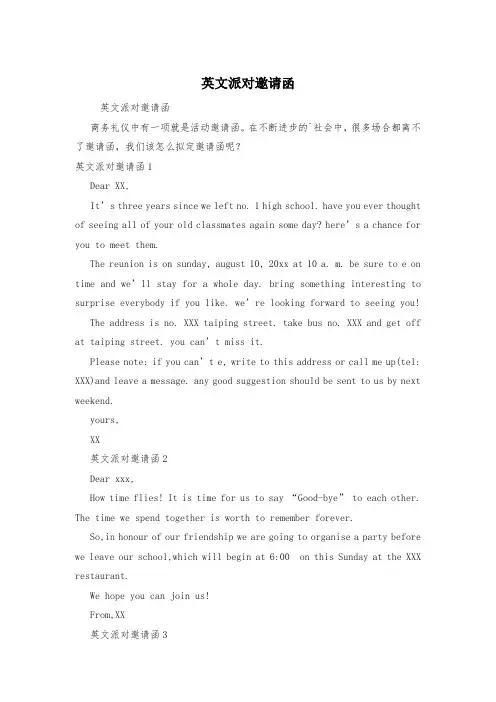 英文派对邀请函