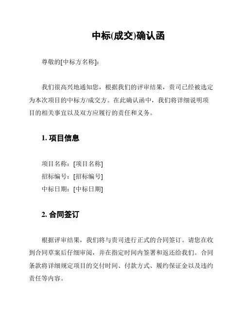 中标(成交)确认函