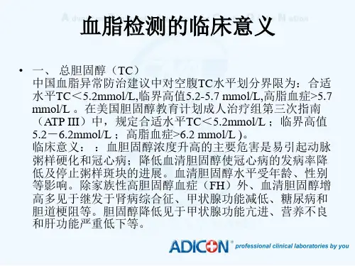 血脂检测的临床意义