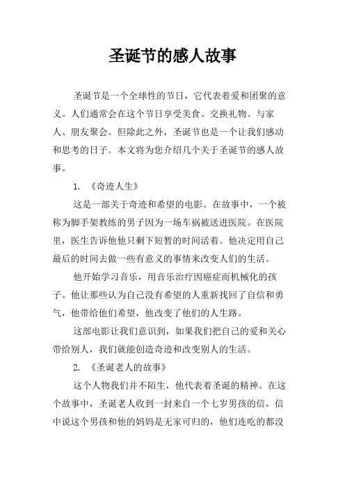 圣诞节的感人故事