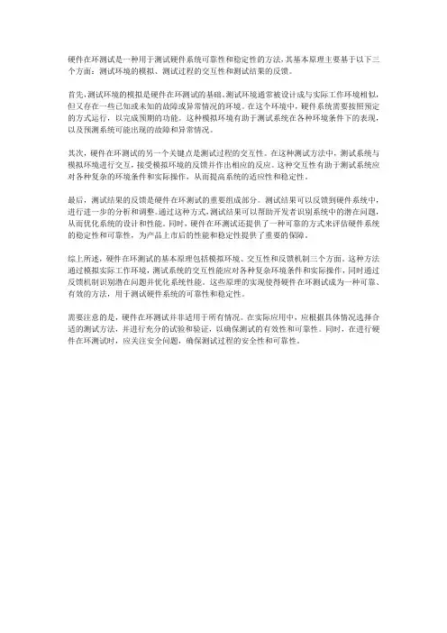 硬件在环测试的基本原理