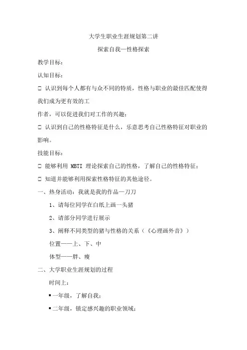 第二讲探索自我性格探索.doc