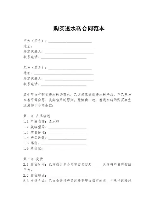购买透水砖合同范本