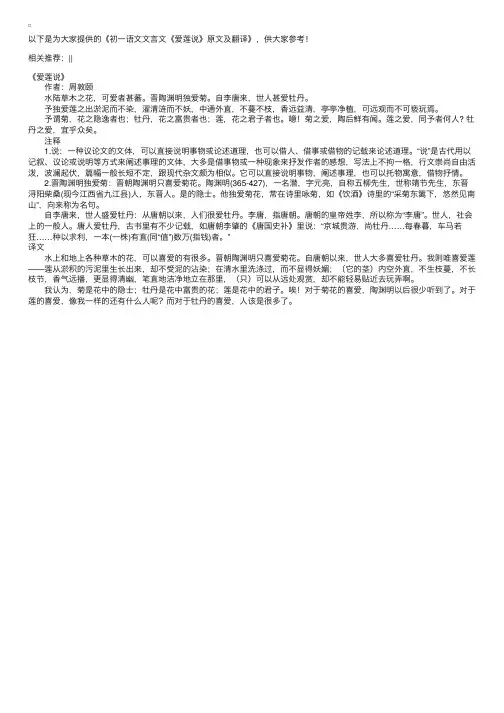 初一语文文言文《爱莲说》原文及翻译