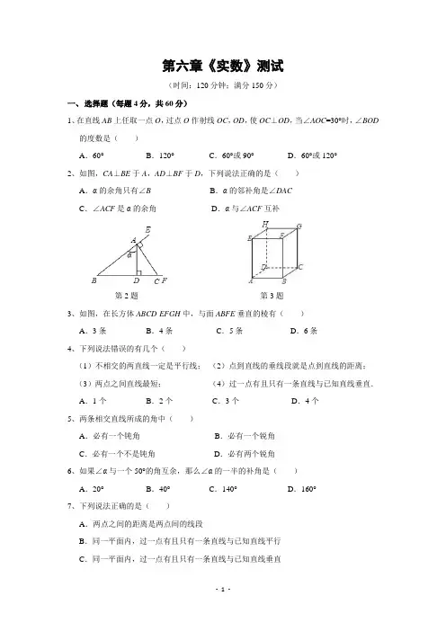 10.第六章《实数》测试及答案