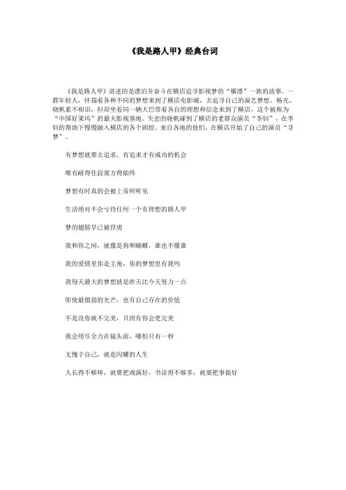 《我是路人甲》经典台词