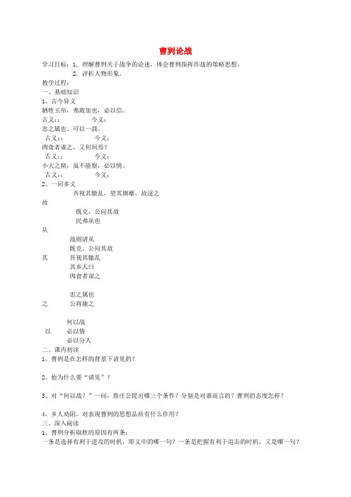 九年级语文下册 21《曹刿论战》学案1 新人教版