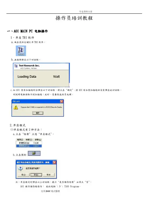 AOI操作员培训教程