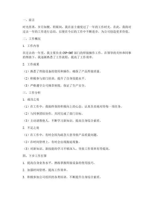 富士康总结范文