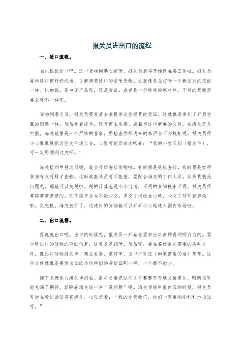 报关员进出口的流程