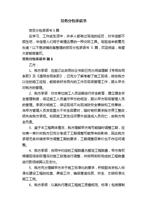 劳务分包承诺书