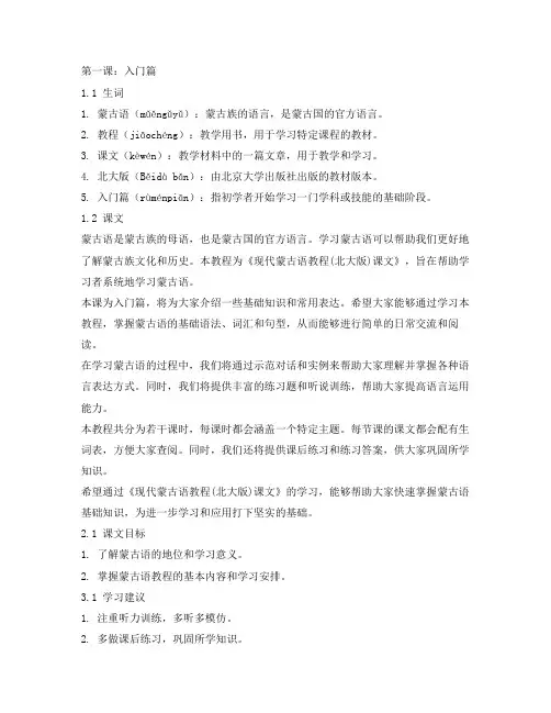 现代蒙古语教程(北大版)课文