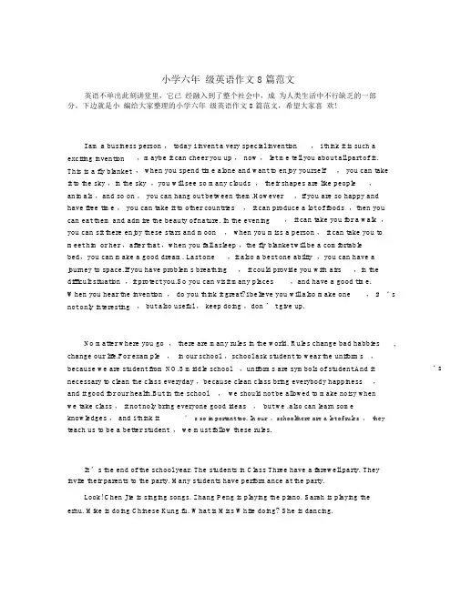 小学六年级英语作文8篇范文