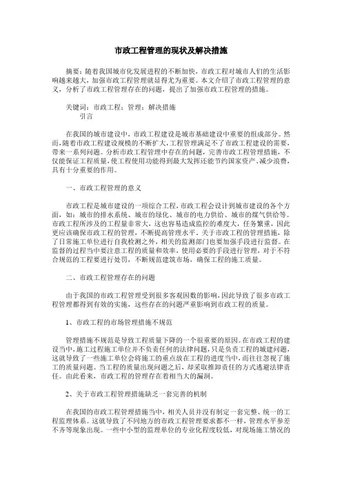 市政工程管理的现状及解决措施