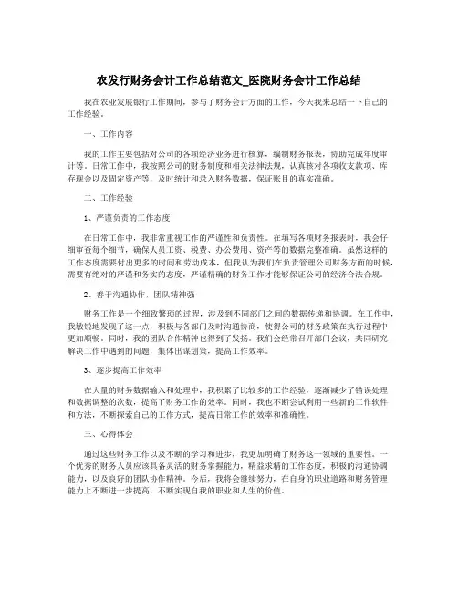 农发行财务会计工作总结范文_医院财务会计工作总结