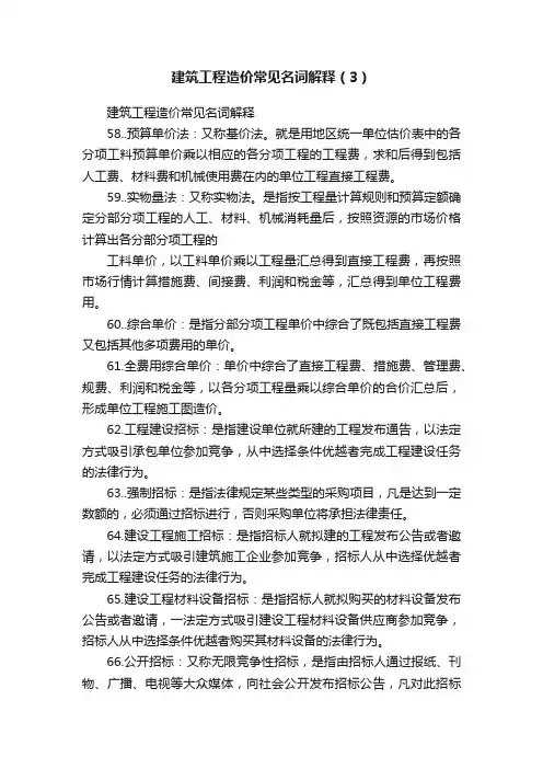 建筑工程造价常见名词解释（3）