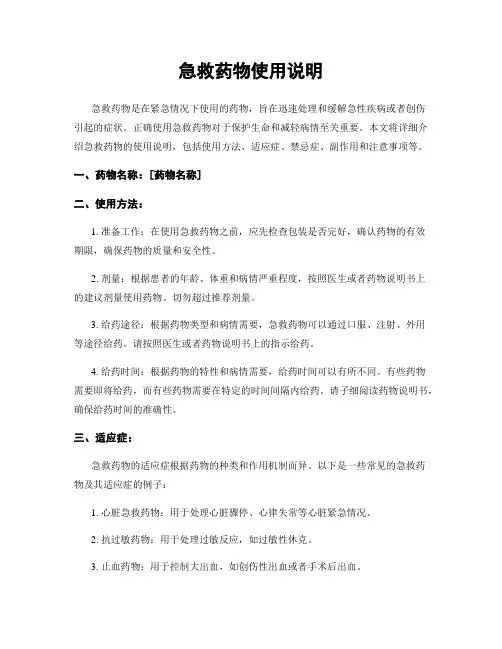 急救药物使用说明