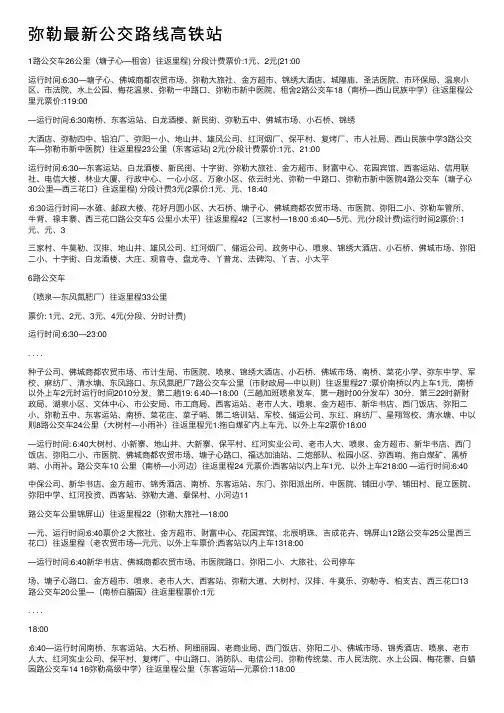 弥勒最新公交路线高铁站