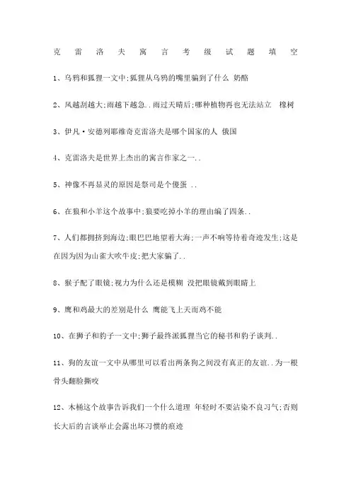克雷洛夫寓言试题版