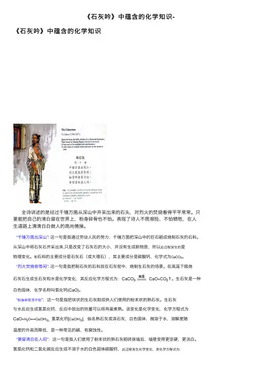 《石灰吟》中蕴含的化学知识-