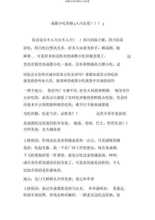 成都小吃攻略入川必看