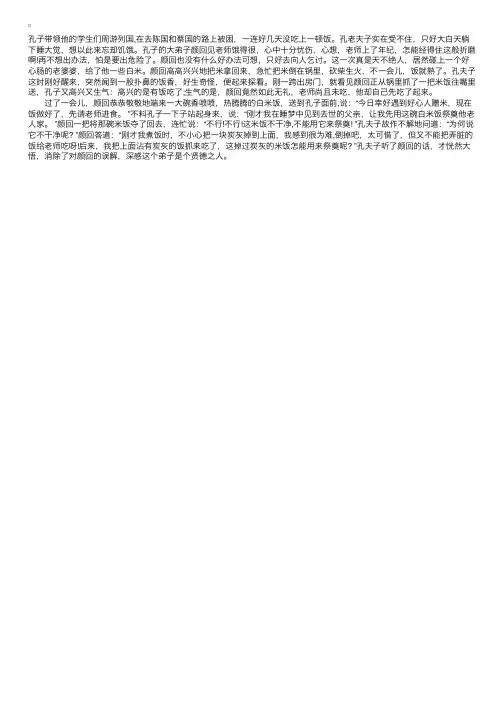 2012教师节手抄报：颜回尊师的故事
