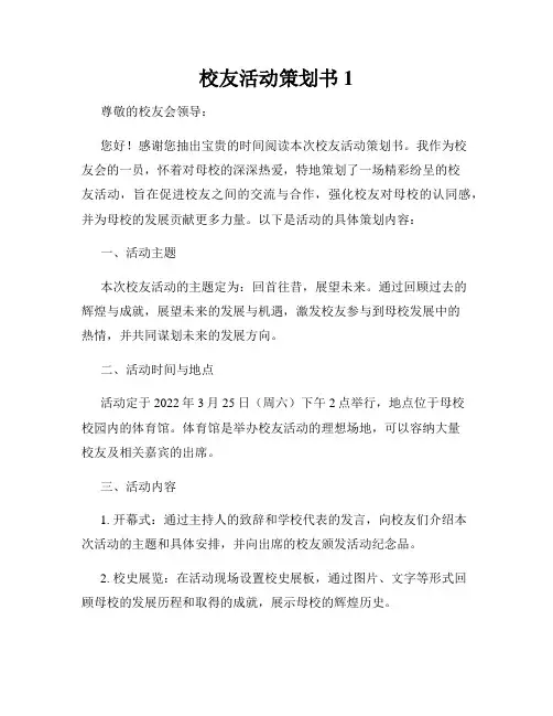 校友活动策划书1