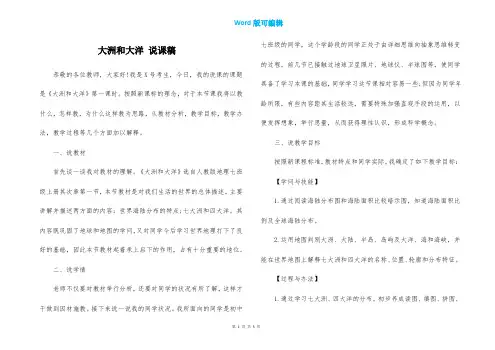 大洲和大洋 说课稿