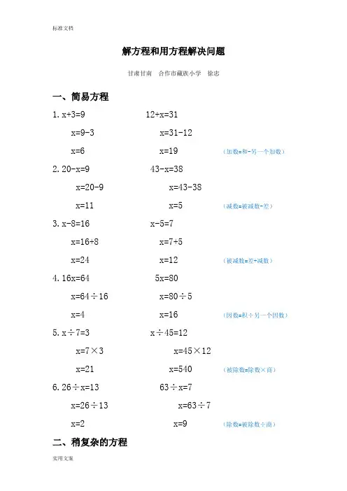 解方程和用方程解决问题