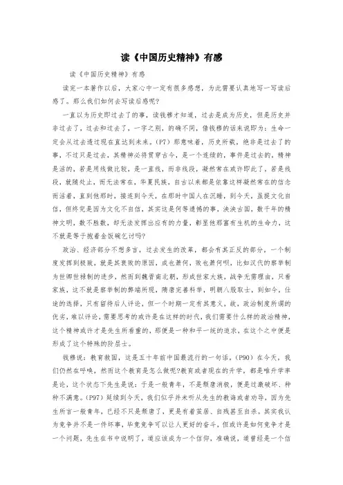 读《中国历史精神》有感