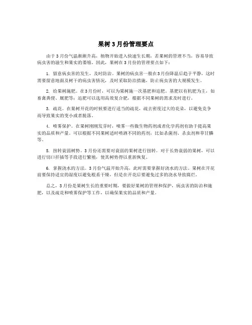 果树3月份管理要点