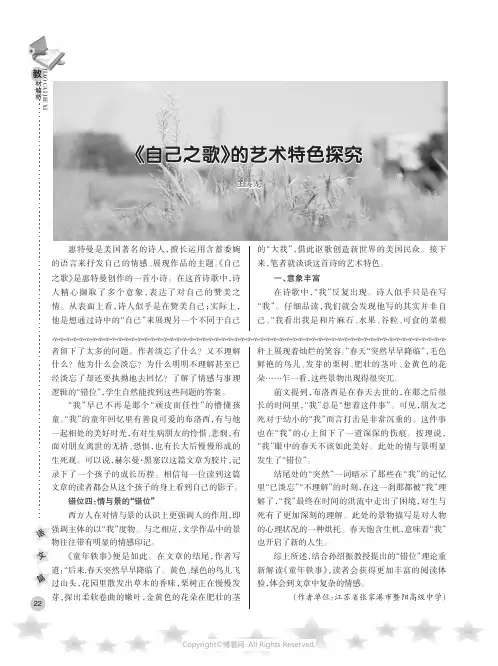 《自己之歌》的艺术特色探究