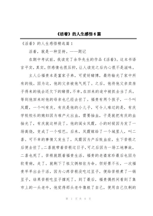 《活着》的人生感悟6篇
