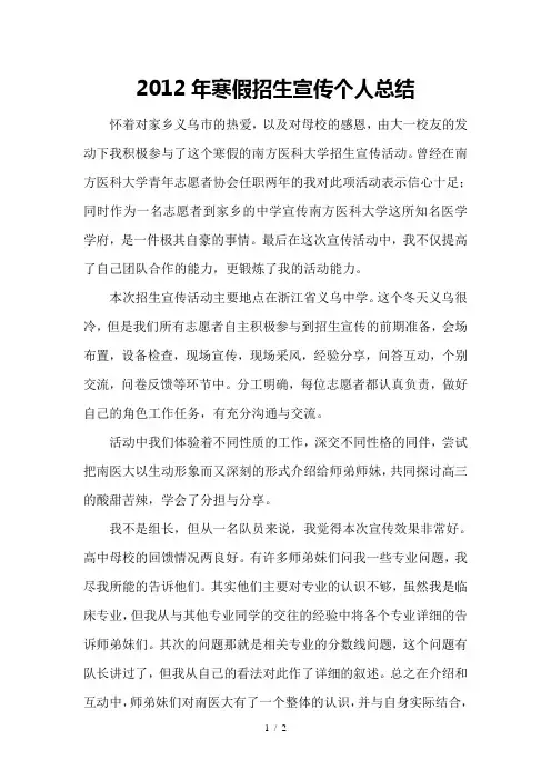 寒假招生宣传个人总结