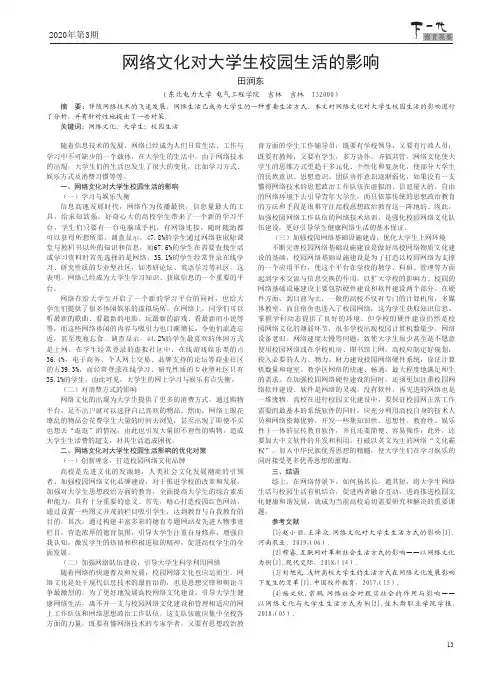 网络文化对大学生校园生活的影响