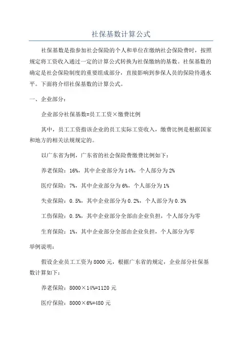 社保基数计算公式