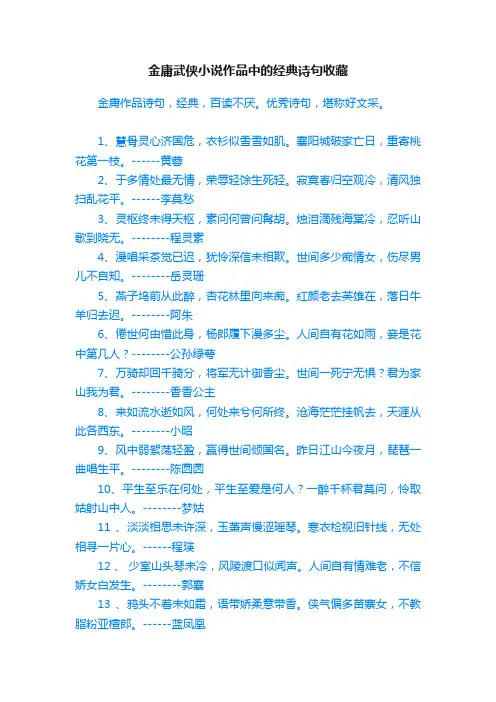 金庸武侠小说作品中的经典诗句收藏