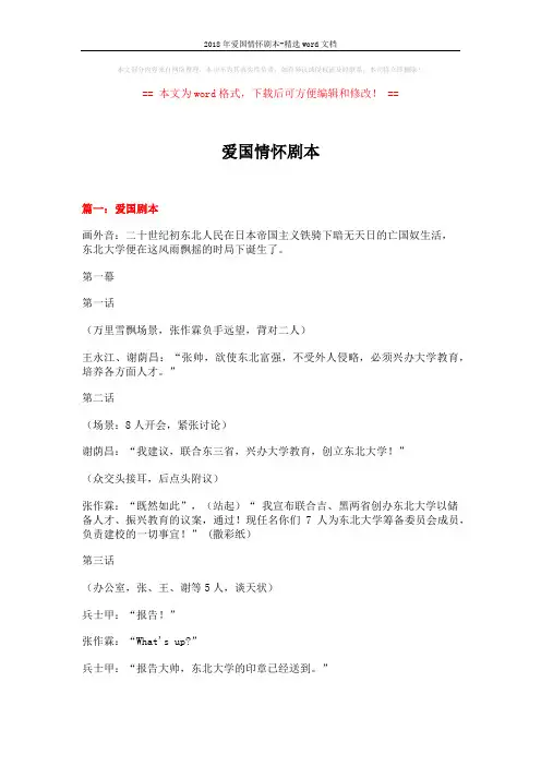 2018年爱国情怀剧本-精选word文档 (10页)