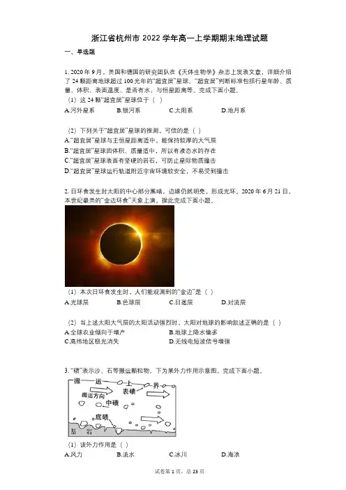 浙江省杭州市2022年-有答案-高一上学期期末地理试题